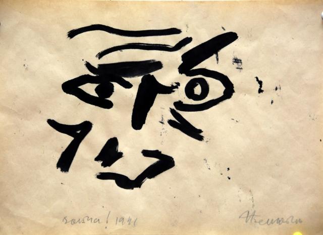 Белютин Э.М. Война! 1941 Белютин Э.М. Война! 1941